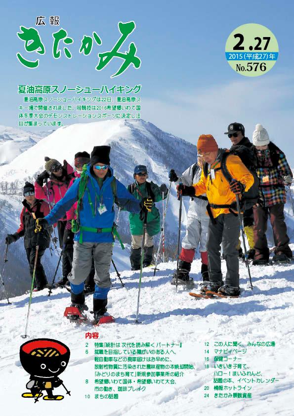 広報きたかみ平成27年2月27日号