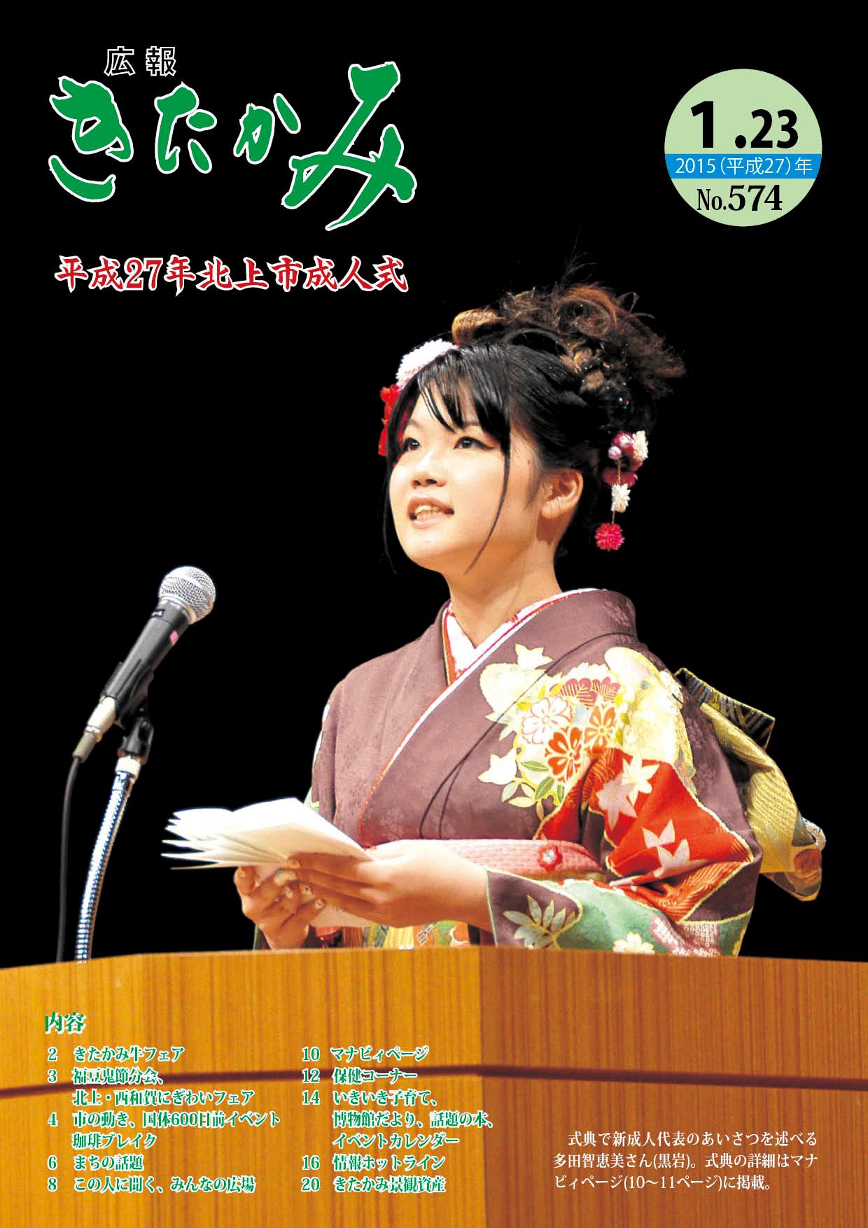 広報きたかみ平成27年1がつ23日号