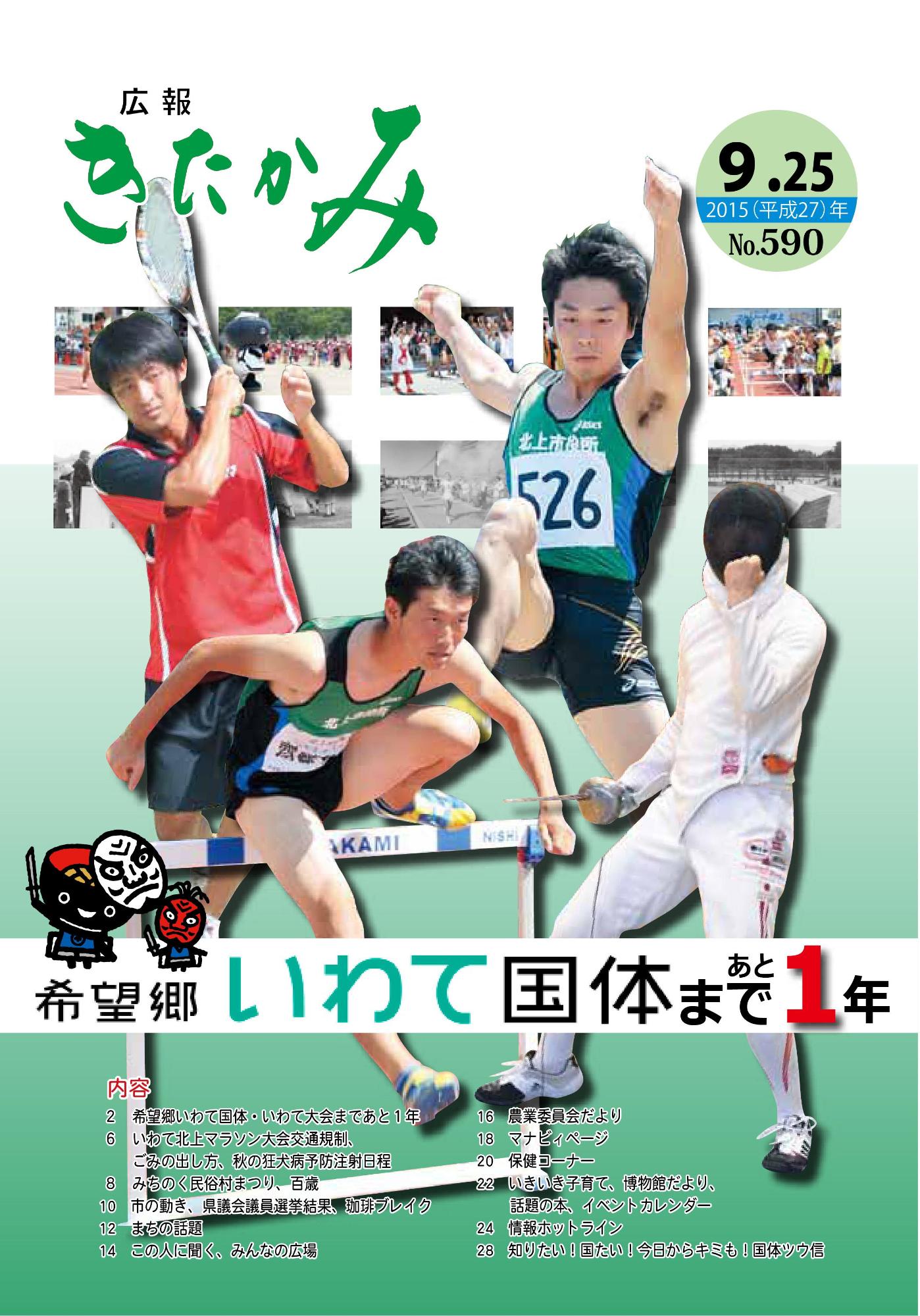 広報きたかみ平成27年9月25日号