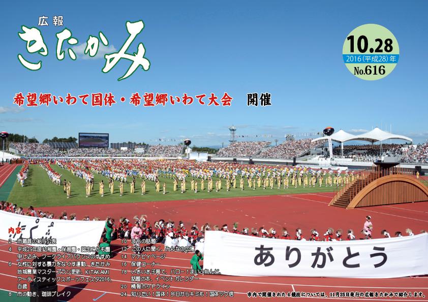 広報きたかみ平成28年10月28日号