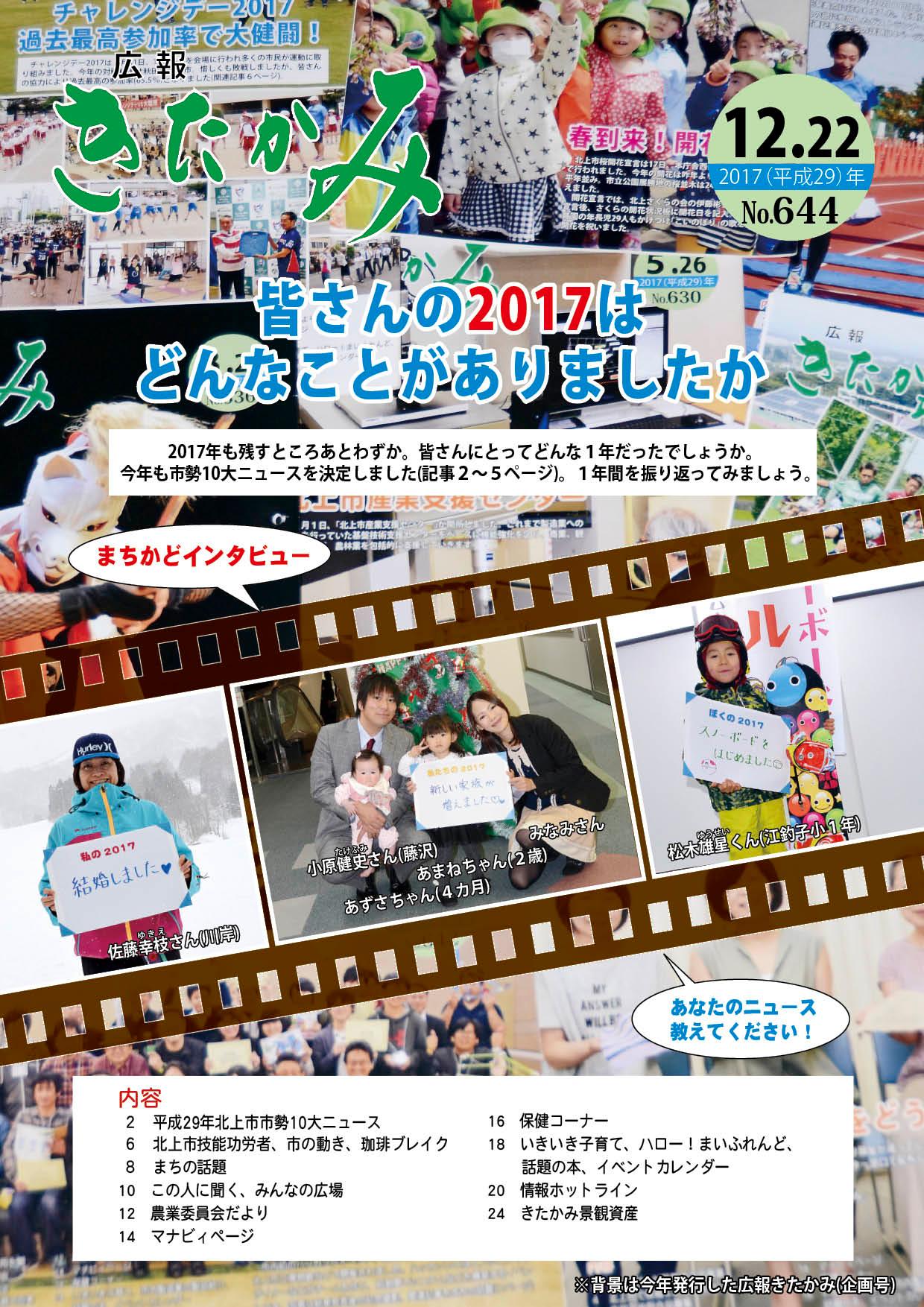 広報きたかみ平成29年12月22日号