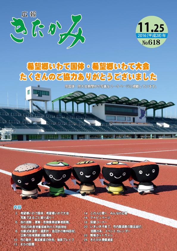 広報きたかみ平成28年11月25日号