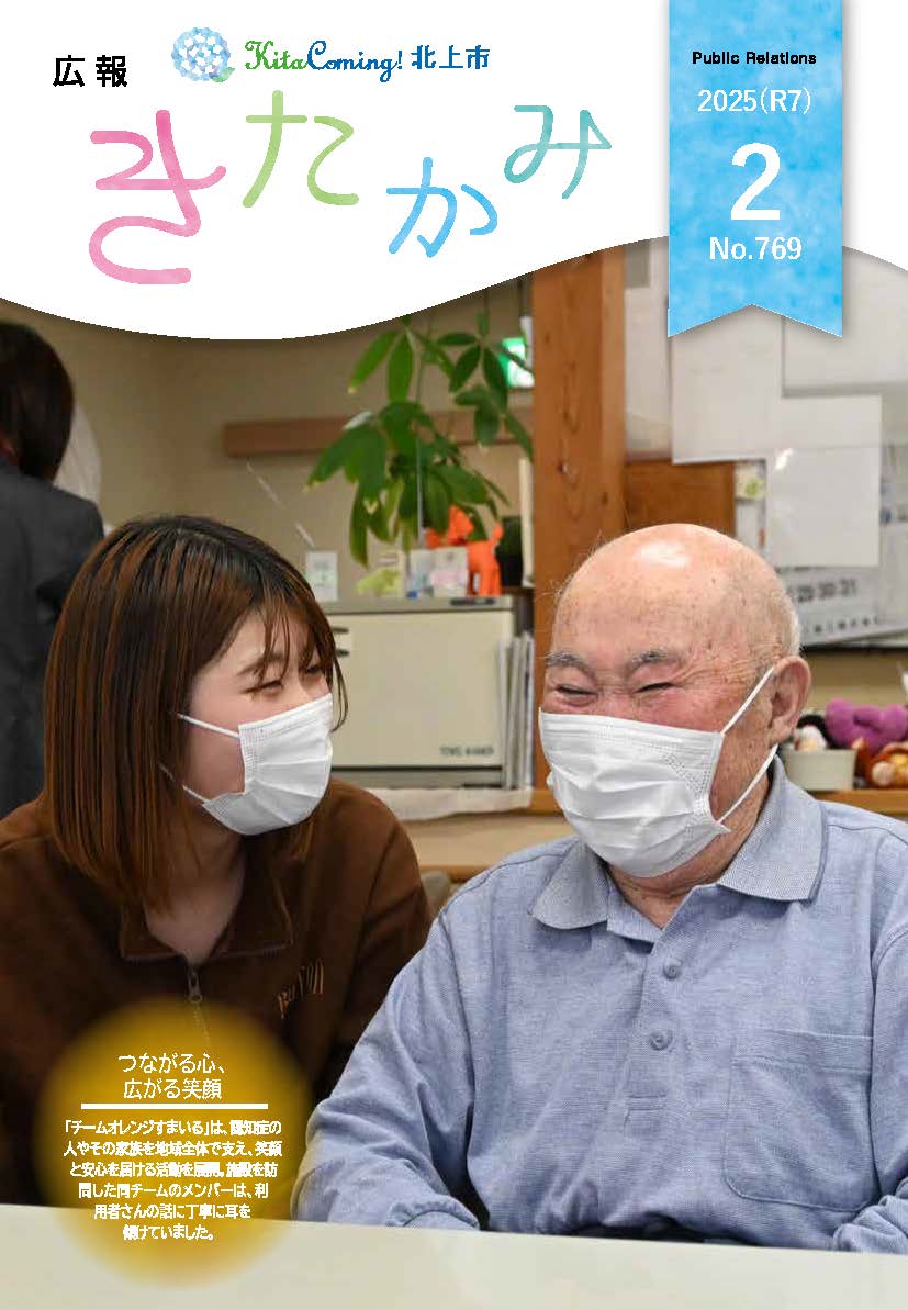 紙面イメージ（広報きたかみ令和7年2月号）