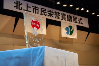 北上市民栄誉賞は、世界ボクシング八重樫東選手が2011年に受賞して以来、今回が2件目となります