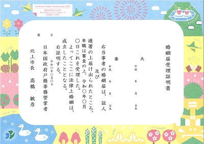 オリジナル婚姻届は、桜や鬼剣舞など、北上市の地域の魅力がデザインされたもの