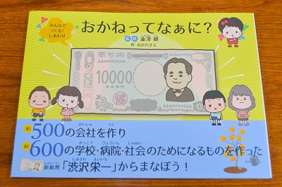 絵本は来週に市内の小学校に各2冊ずつ届けられます