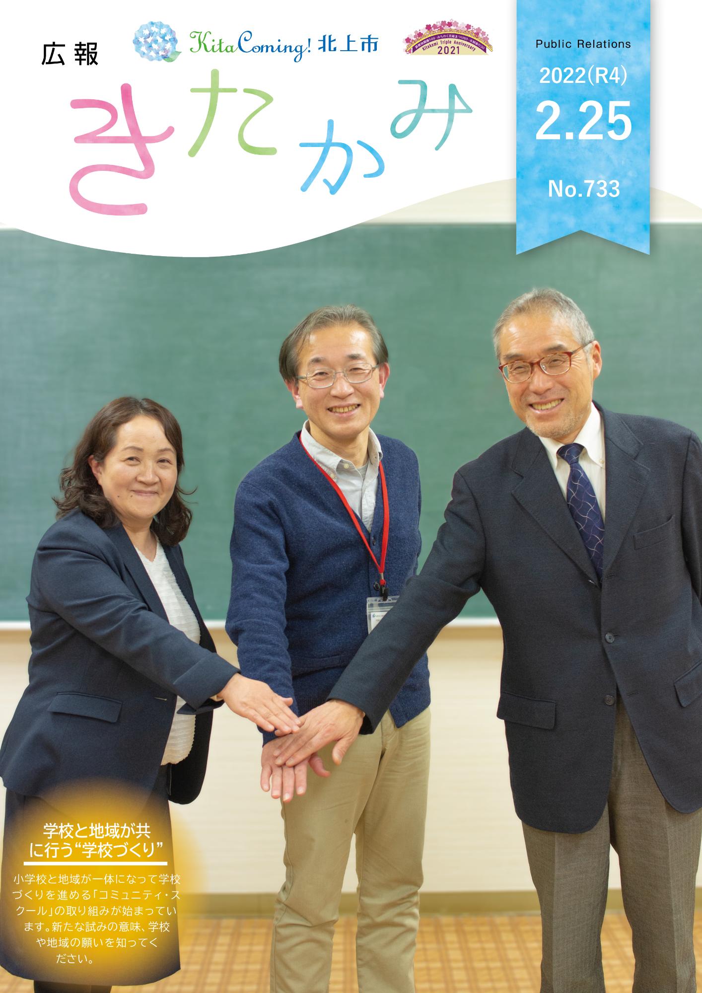 紙面イメージ（広報きたかみ令和4年2月25日号）