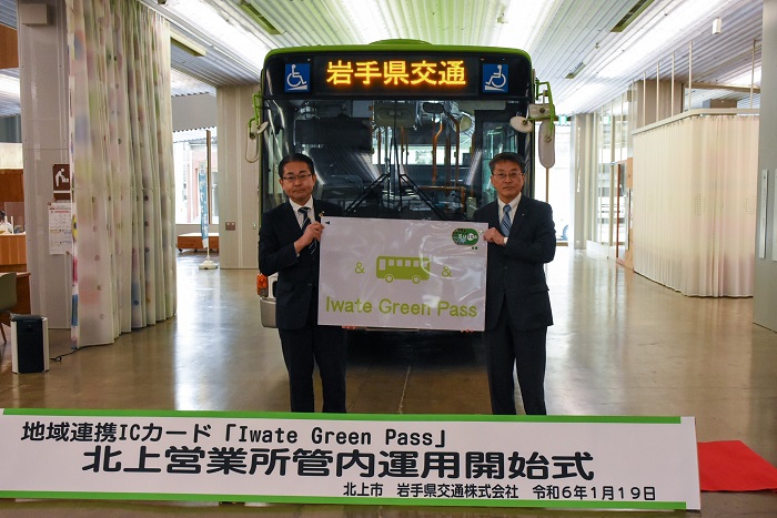 地域連携ICカード「Iwate Green Pass」北上営業所管内運用開始式