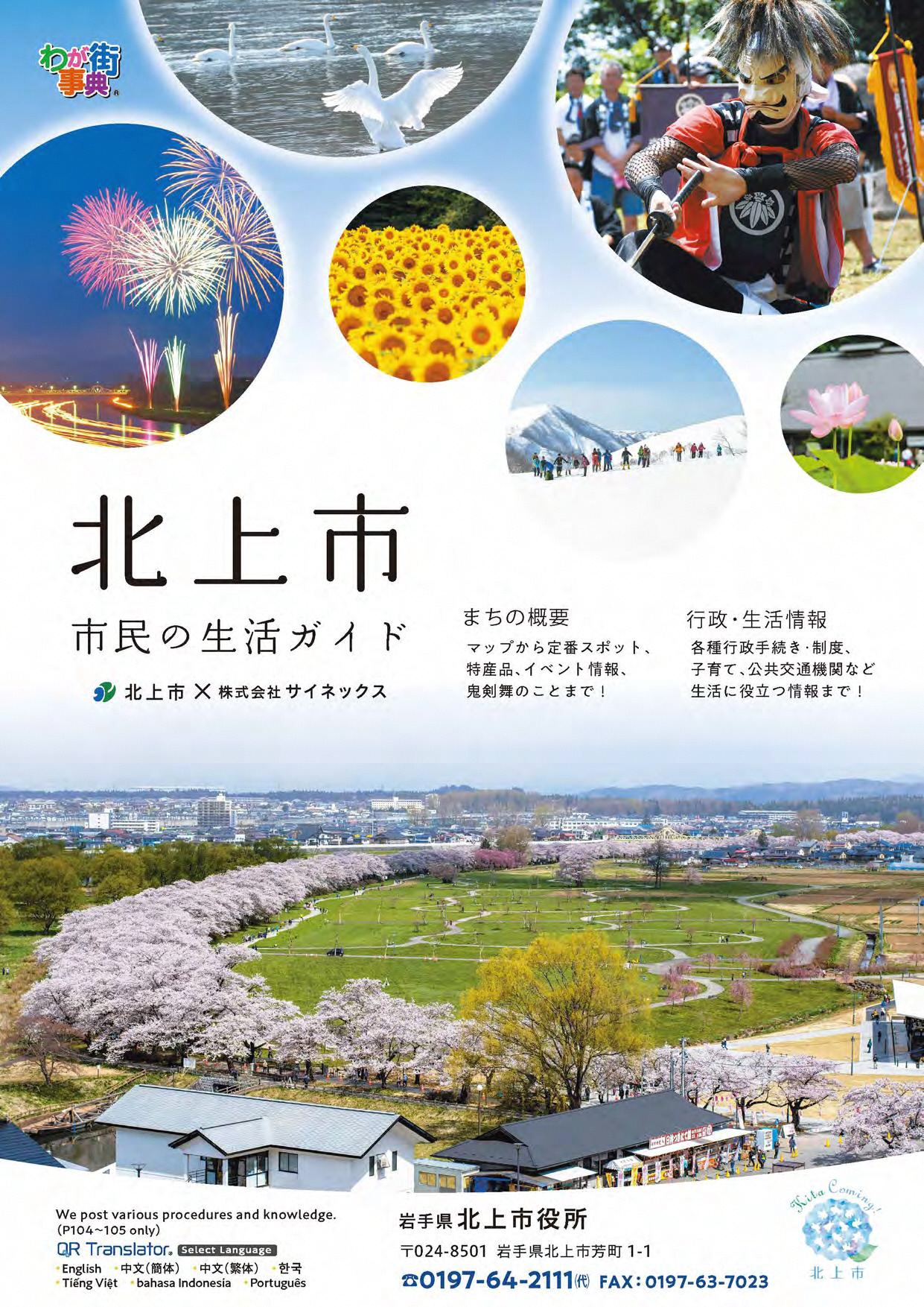 きたかみ市民の生活ガイド表紙の画像