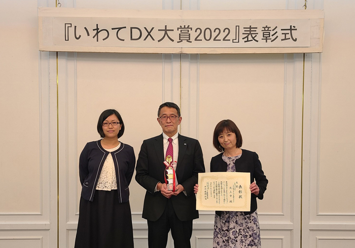 「いわてDX大賞2022」表彰式