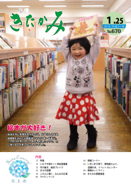 紙面イメージ（広報きたかみ平成31年1月25日号）