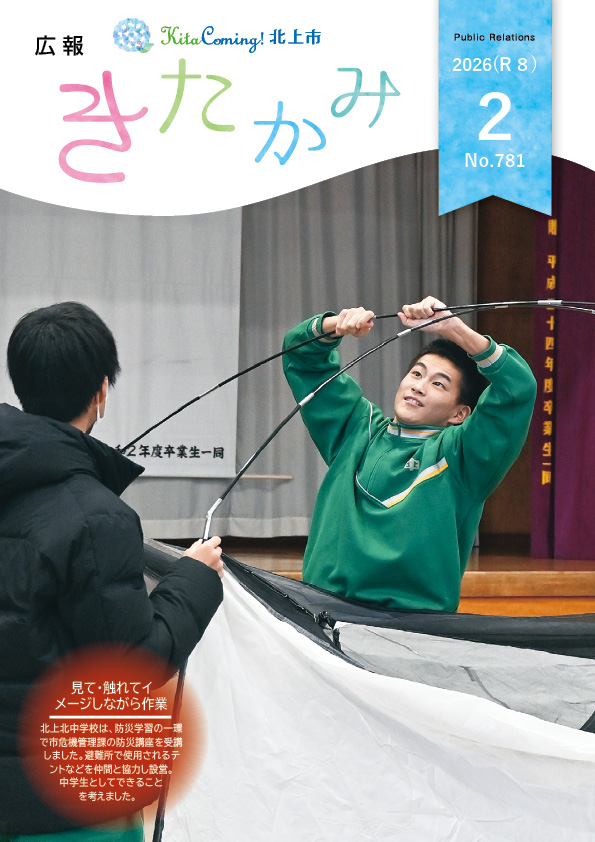 紙面イメージ（広報きたかみ令和8年2月号）