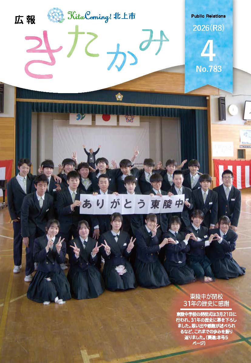 紙面イメージ（広報きたかみ令和8年4月号）