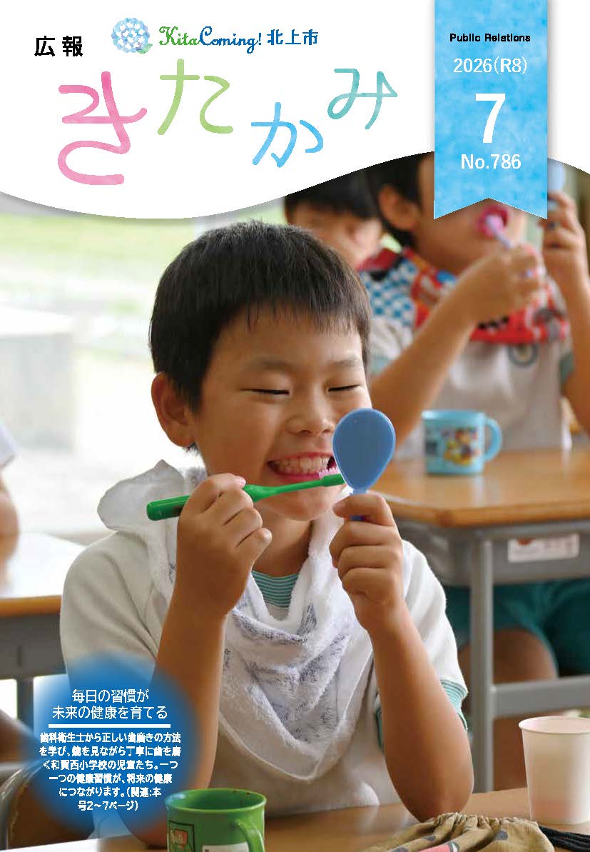 紙面イメージ（広報きたかみ令和8年7月号）