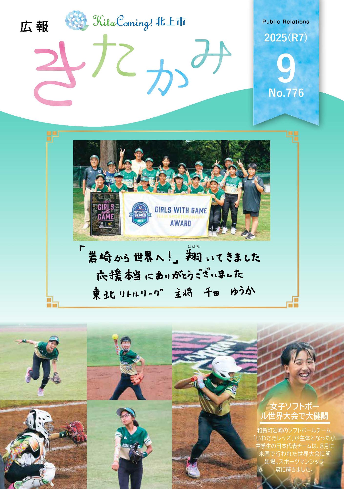 広報きたかみ令和7年9月号