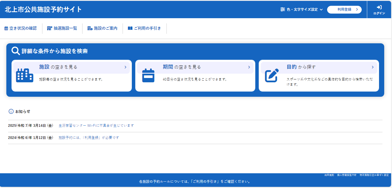 施設予約サイト