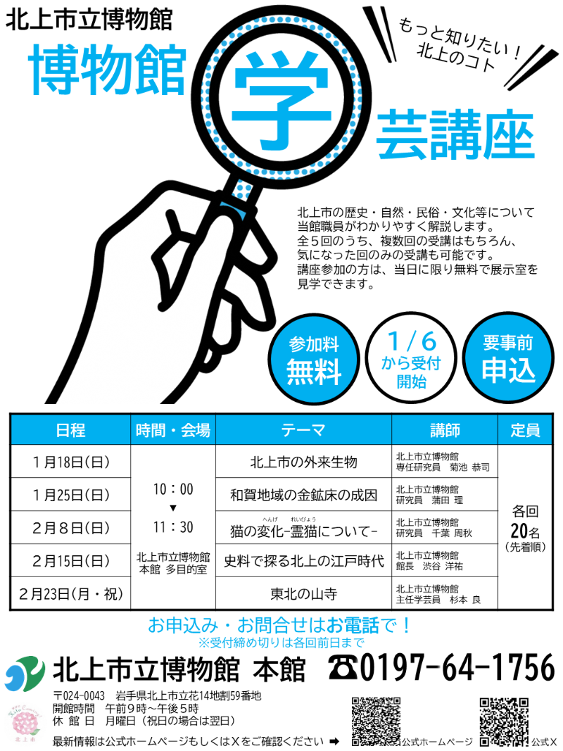 令和7年度博物館学芸講座チラシ