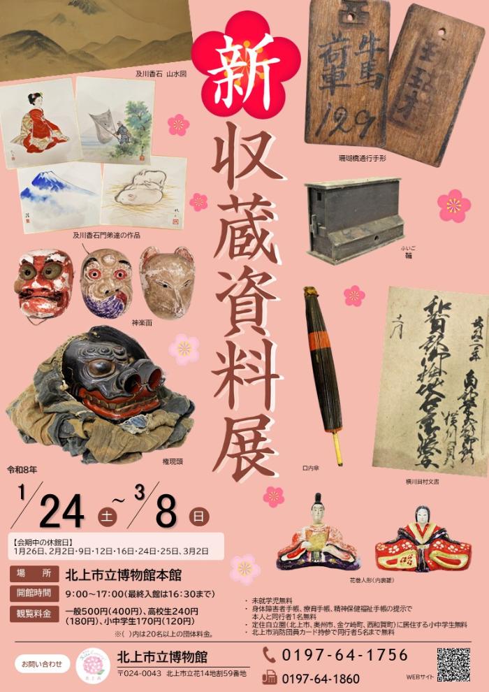 令和7年度新収蔵資料展チラシ