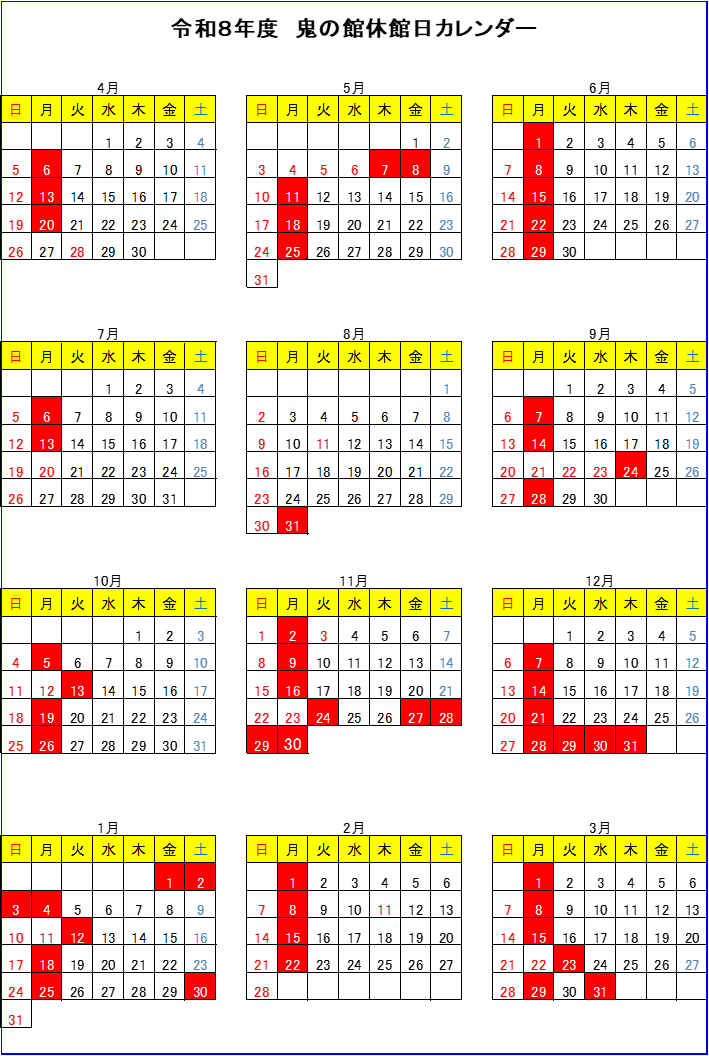 令和8年度休館日