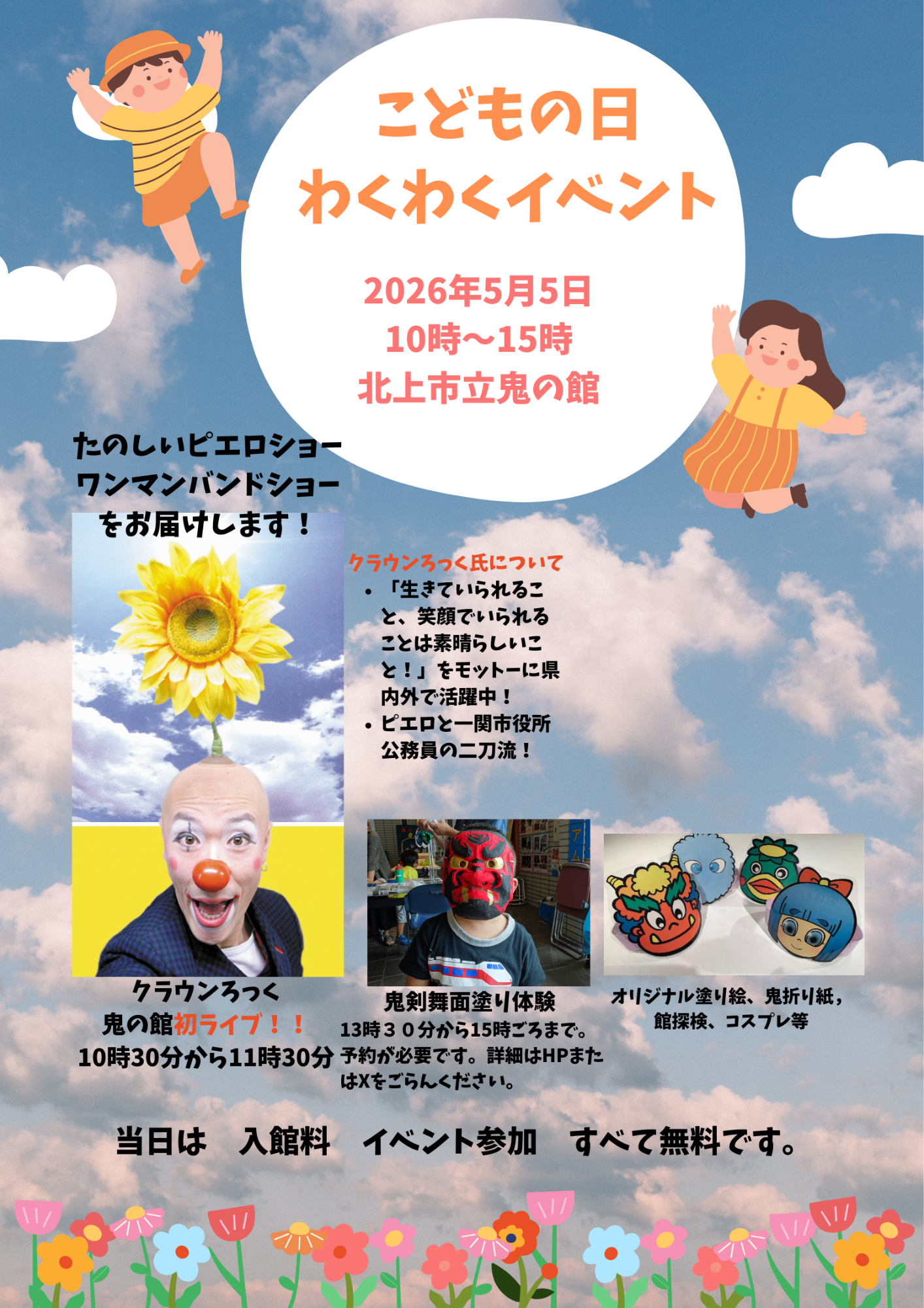 わくわくイベントチラシ