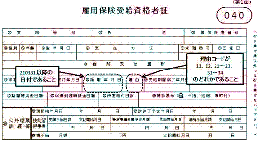 雇用保険受給資格者証のサンプル2