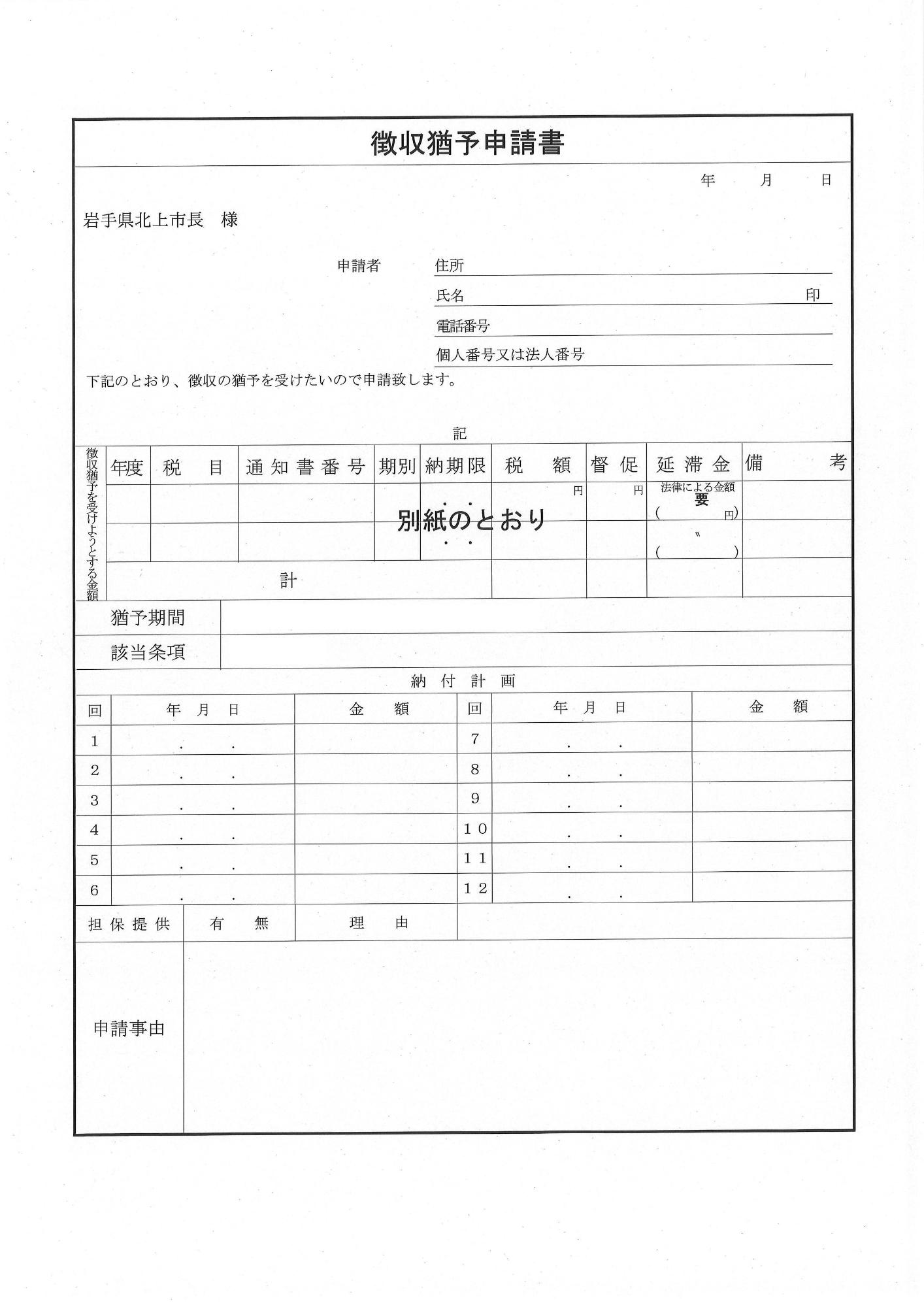 徴収猶予申請書_1