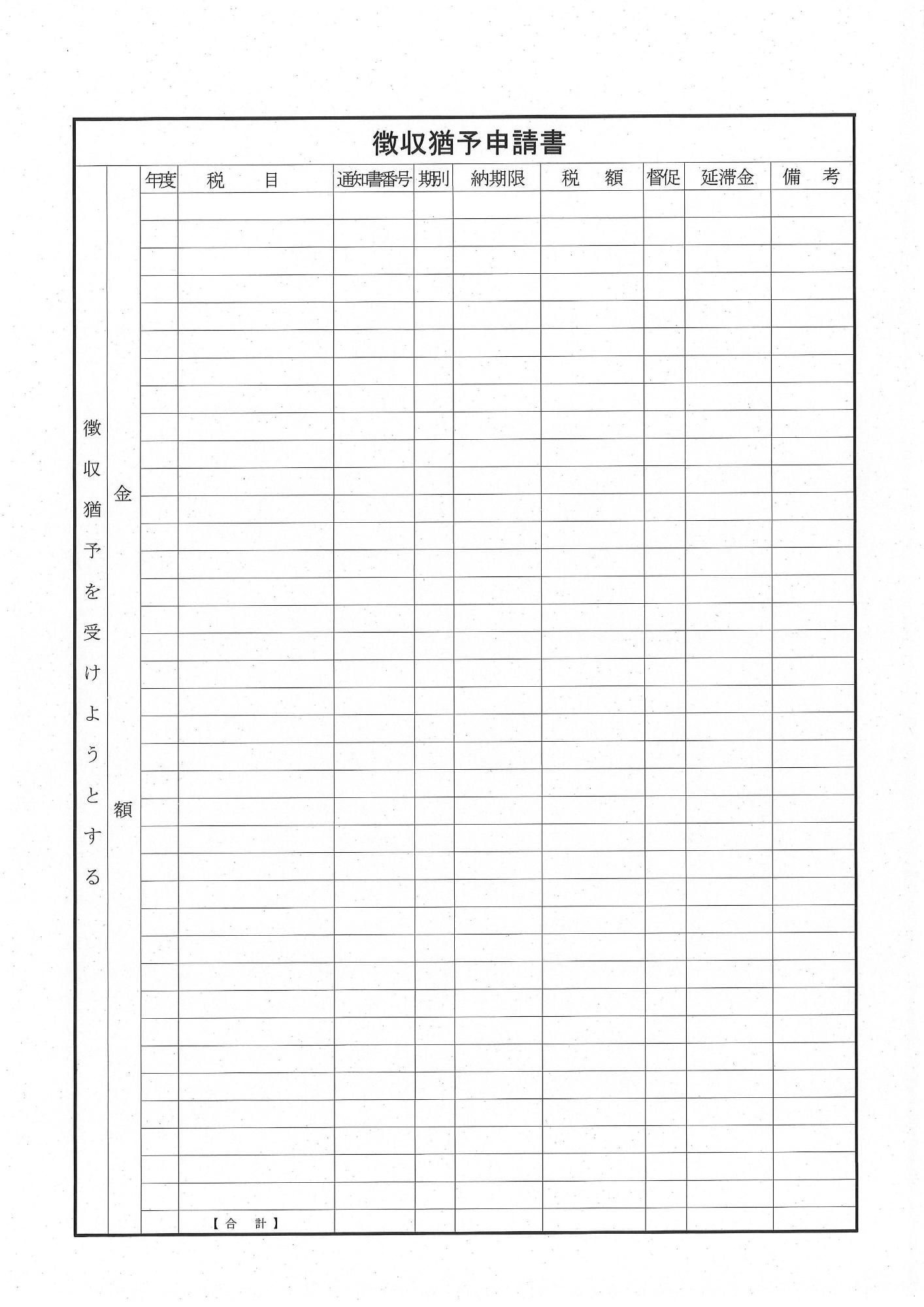 徴収猶予申請書_2