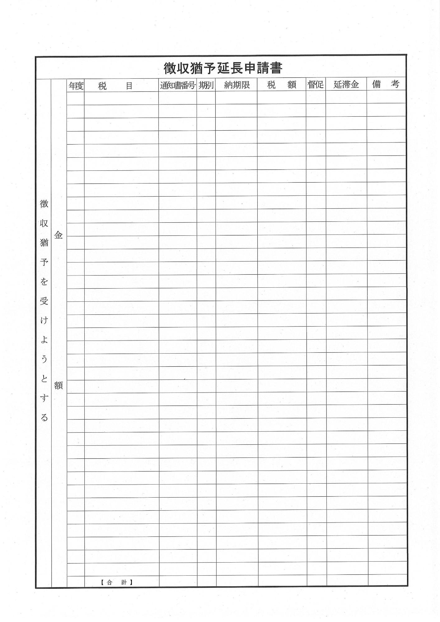徴収猶予延長申請書_2