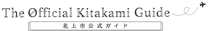 The Official Kitakami Guide 北上市公式ガイド