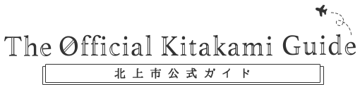 The Official Kitakami Guide 北上市公式ガイド